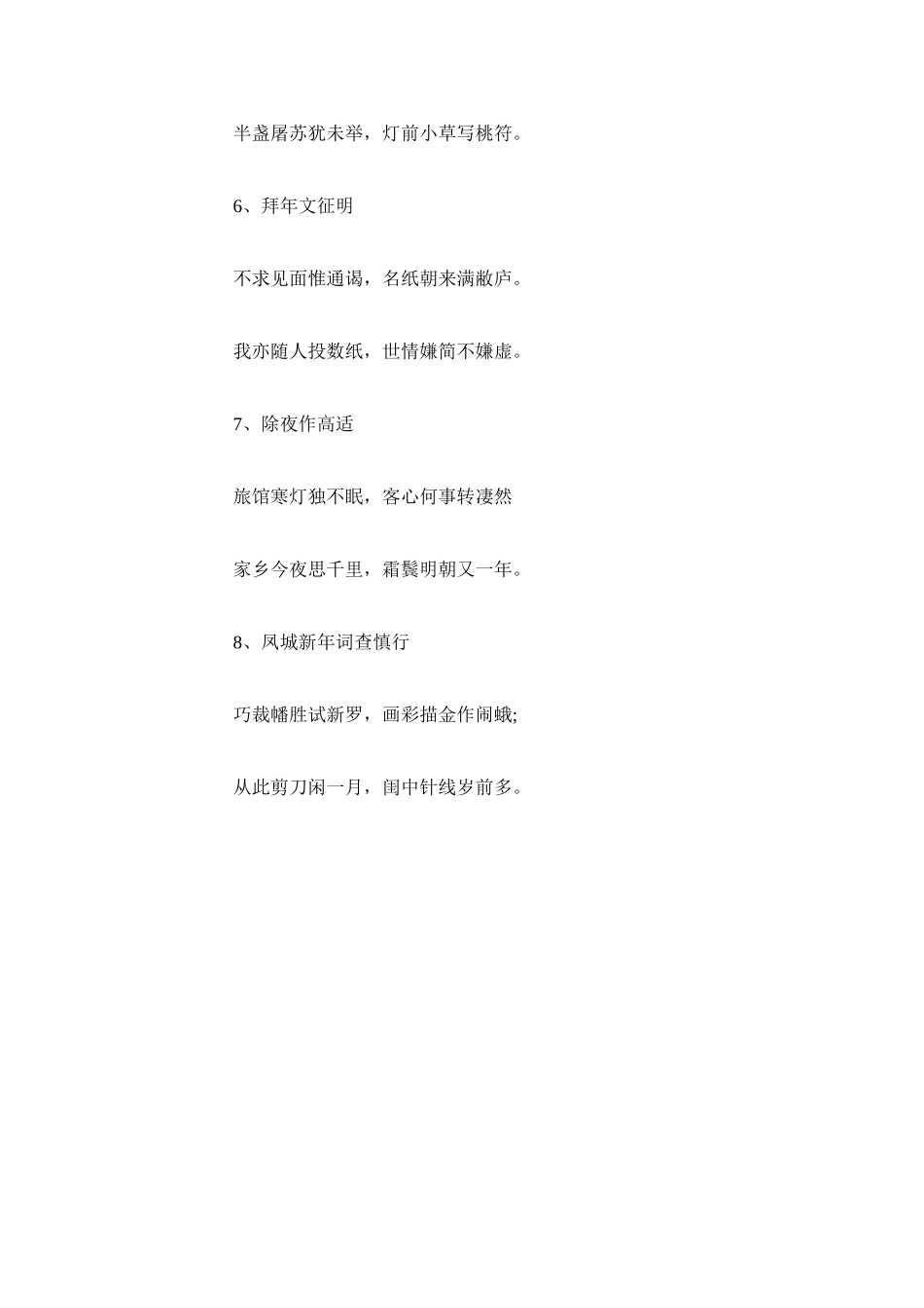 2023年迎新年ۥ春节手抄报图片内容资料模板.docx_第3页