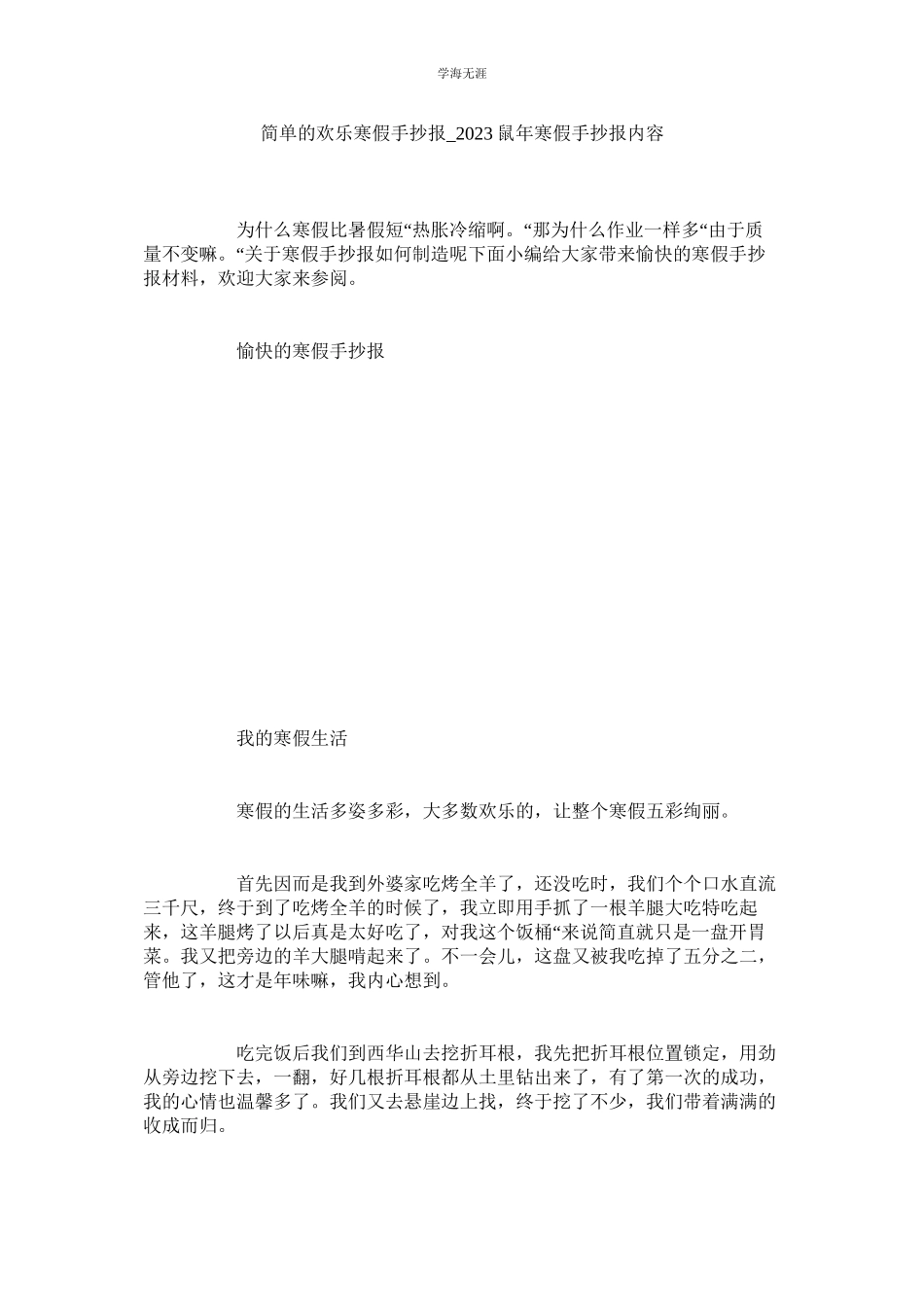 2023年简单的快乐寒假手抄报鼠寒假手抄报内容.docx_第1页