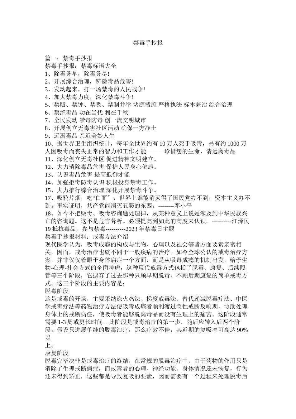 2023年禁毒手抄报.docx_第1页