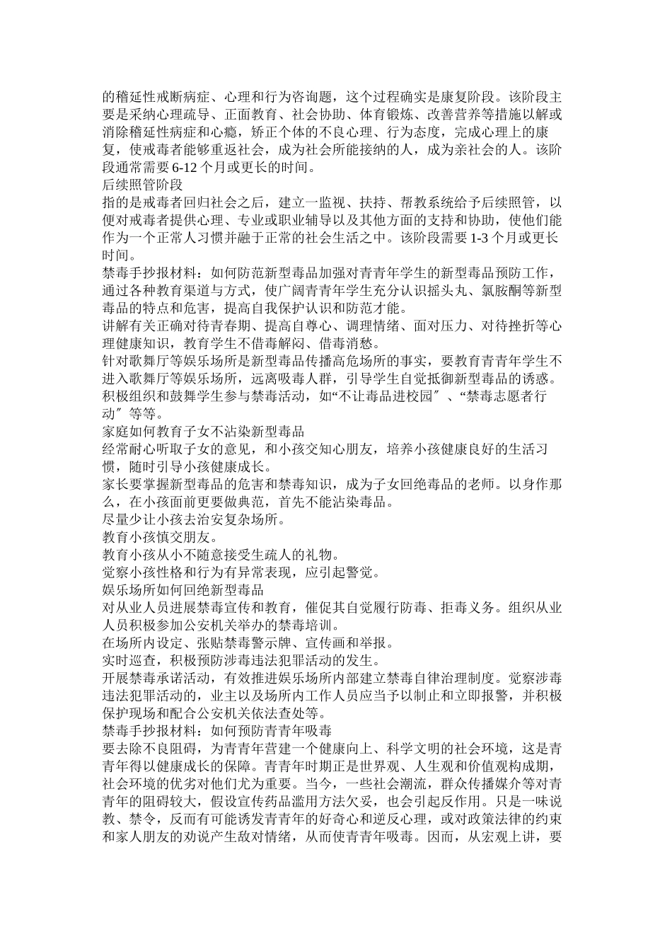 2023年禁毒手抄报.docx_第2页