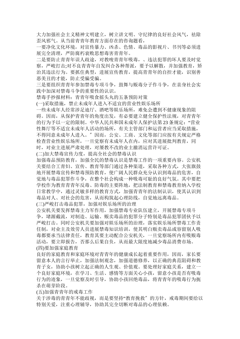 2023年禁毒手抄报.docx_第3页