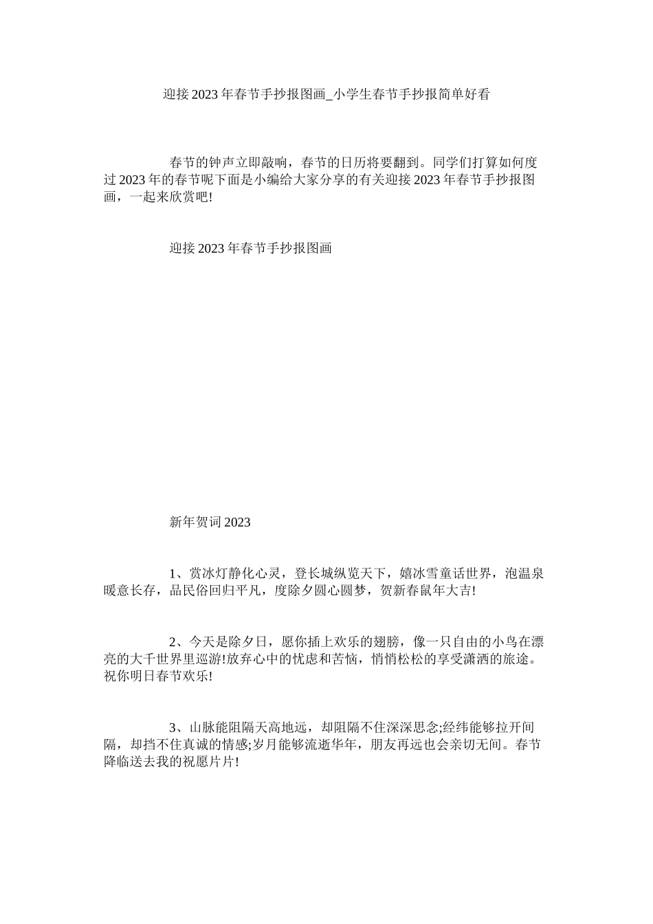 2023年迎接2ۥ2年春节手抄报图画小学生春节手抄报简单好看.docx_第1页