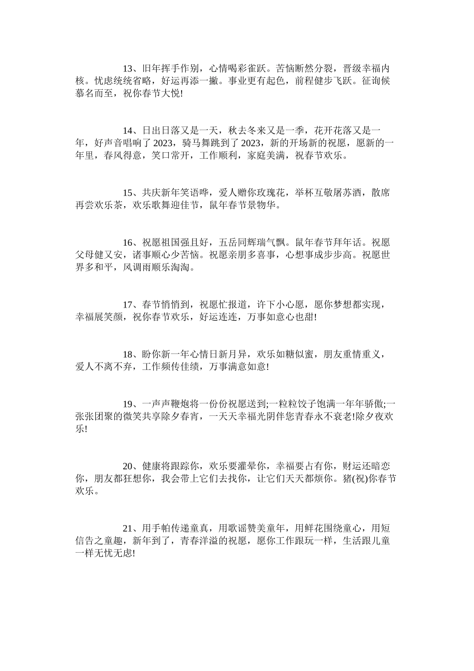 2023年迎接2ۥ2年春节手抄报图画小学生春节手抄报简单好看.docx_第3页