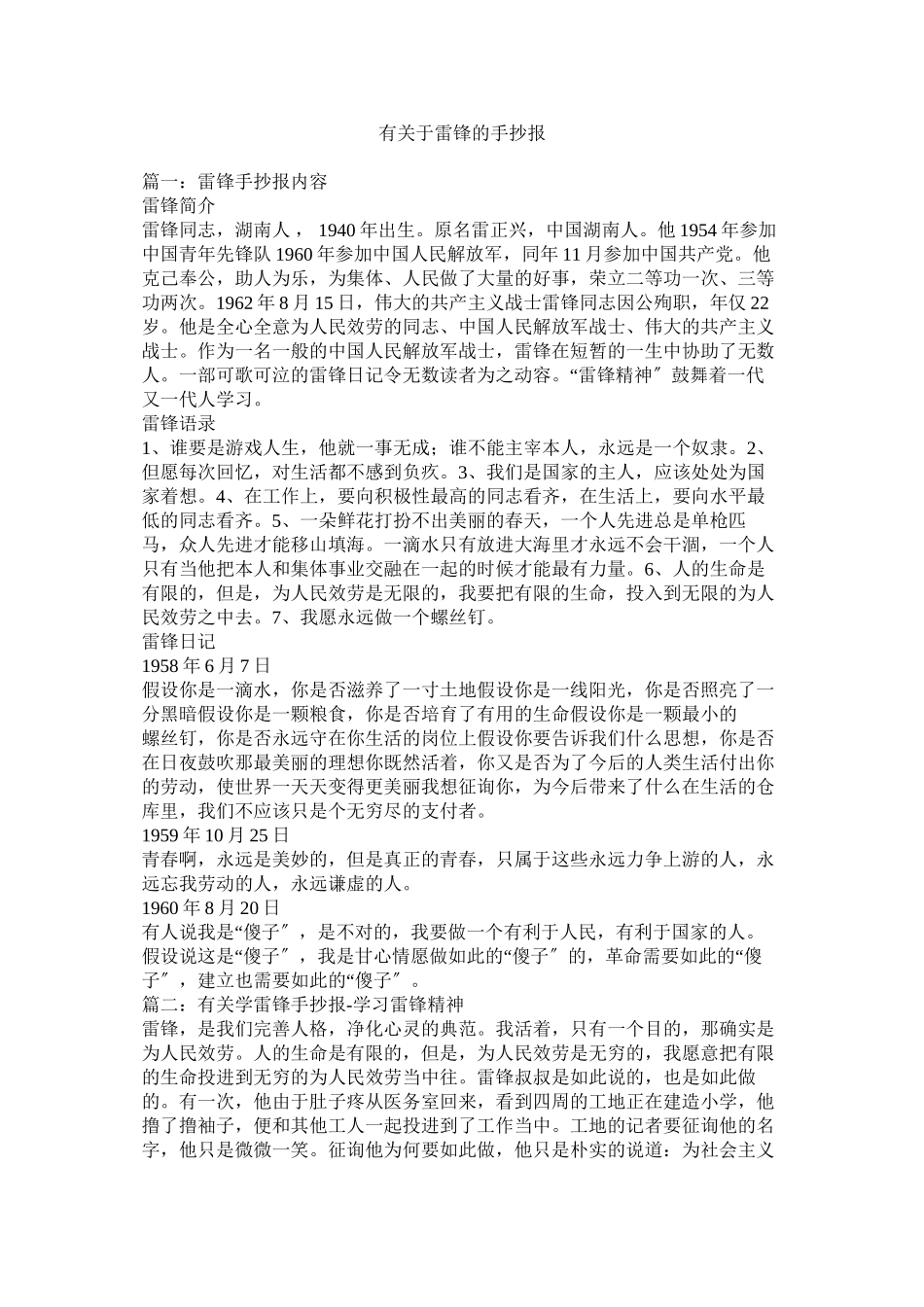2023年有雷锋的手抄报.docx_第1页