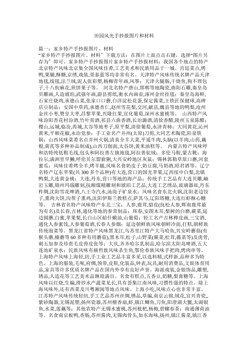 2023年田园风光手抄报图片和资料.docx_第1页