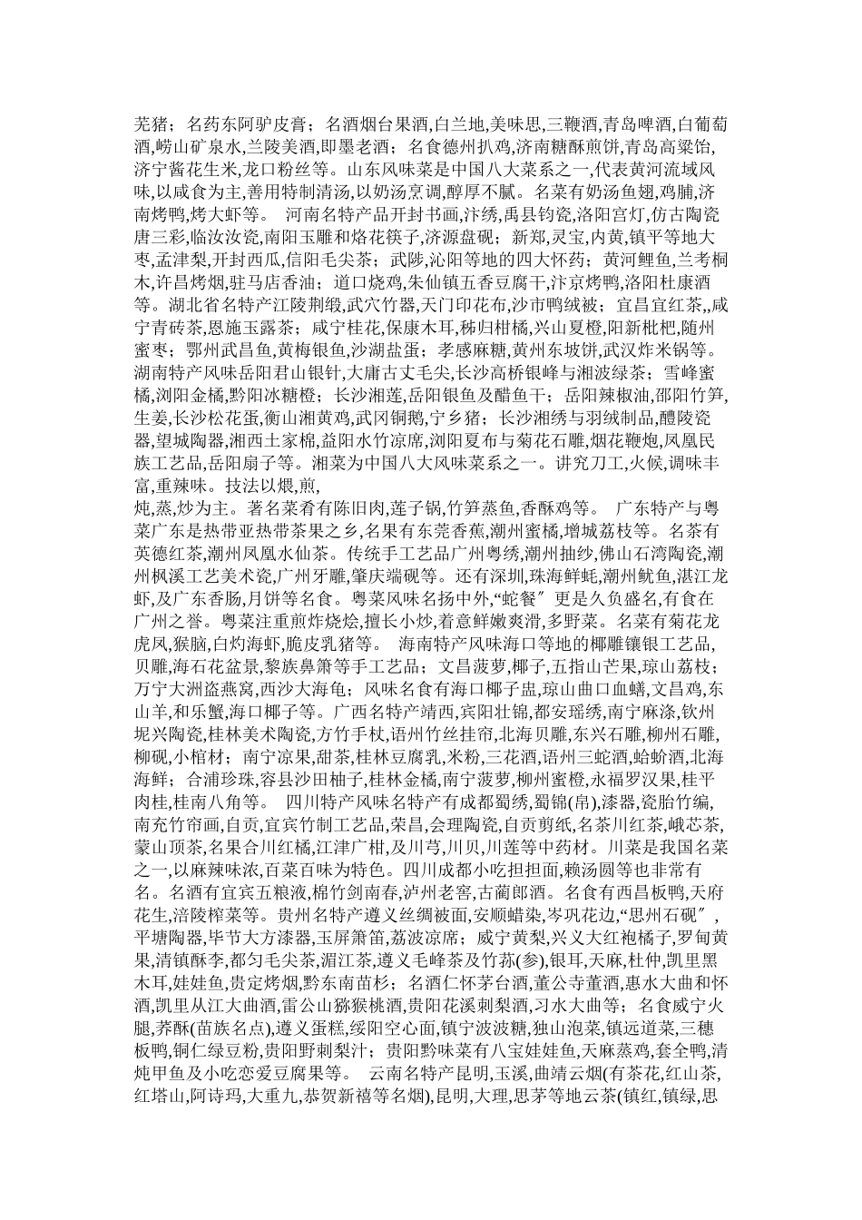 2023年田园风光手抄报图片和资料.docx_第3页