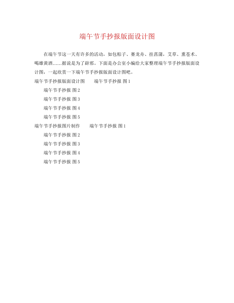 2023年端午节手抄报版面设计图.docx_第1页