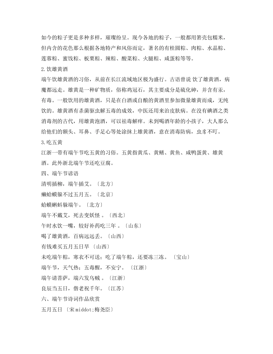 2023年端午节手抄报22.docx_第3页