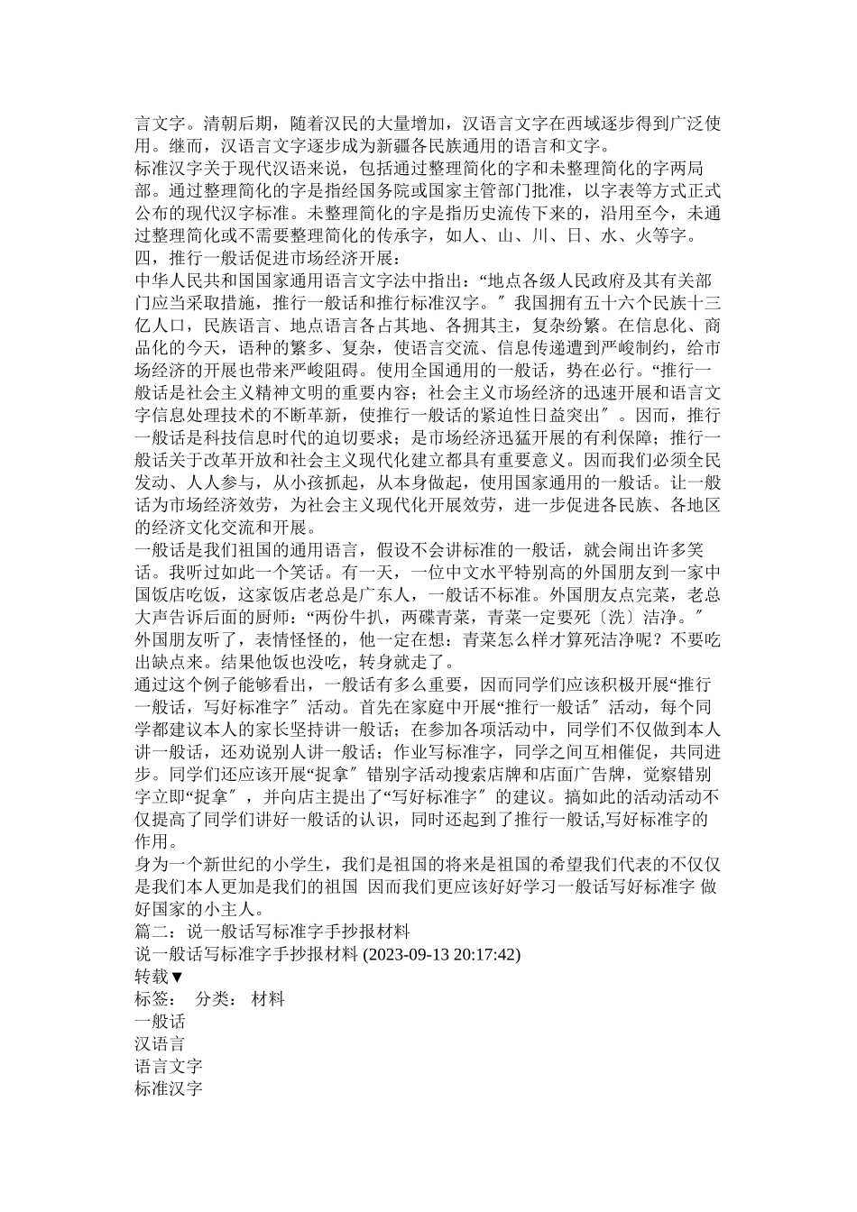 2023年语言文字手抄报图片.docx_第2页
