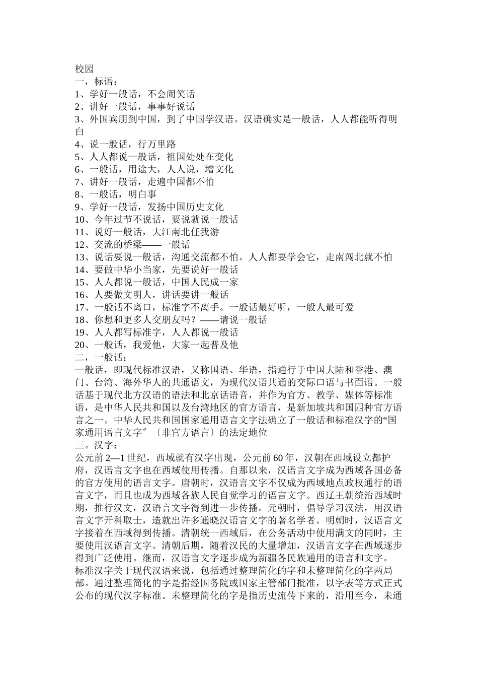 2023年语言文字手抄报图片.docx_第3页