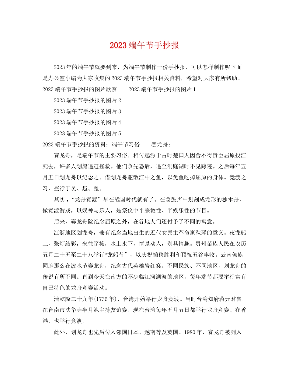2023年端午节手抄报.docx_第1页