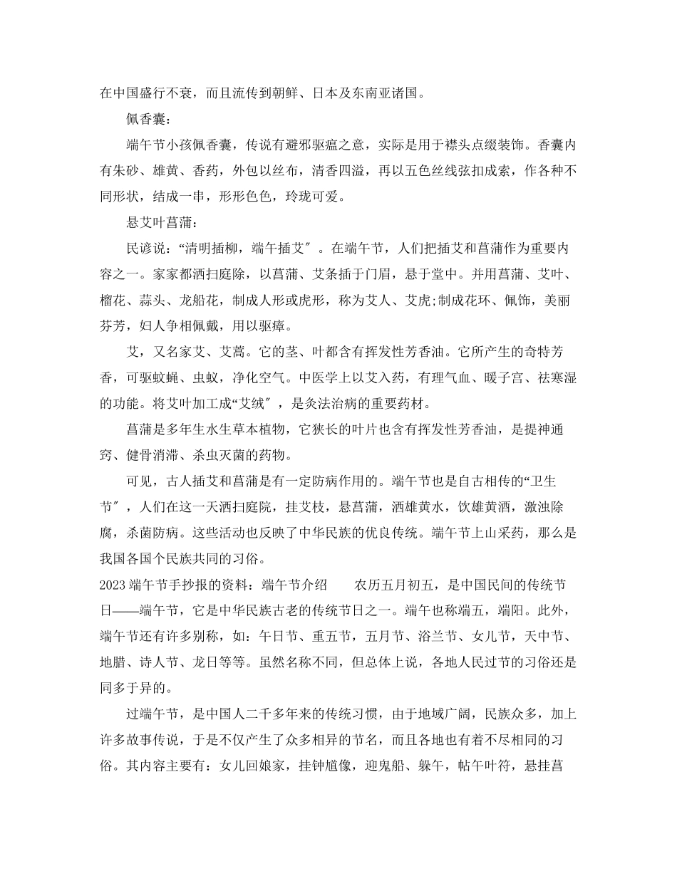 2023年端午节手抄报.docx_第3页