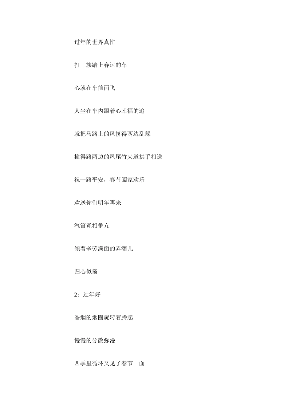 2023年迎接2ۥ2新年手抄报内容资料.docx_第2页
