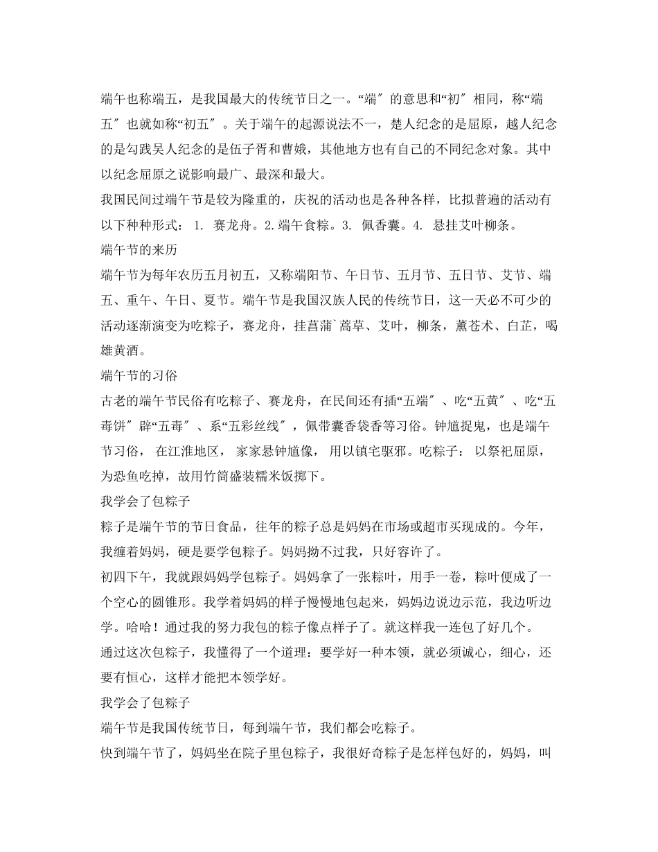 2023年端午节手抄报内容.docx_第3页
