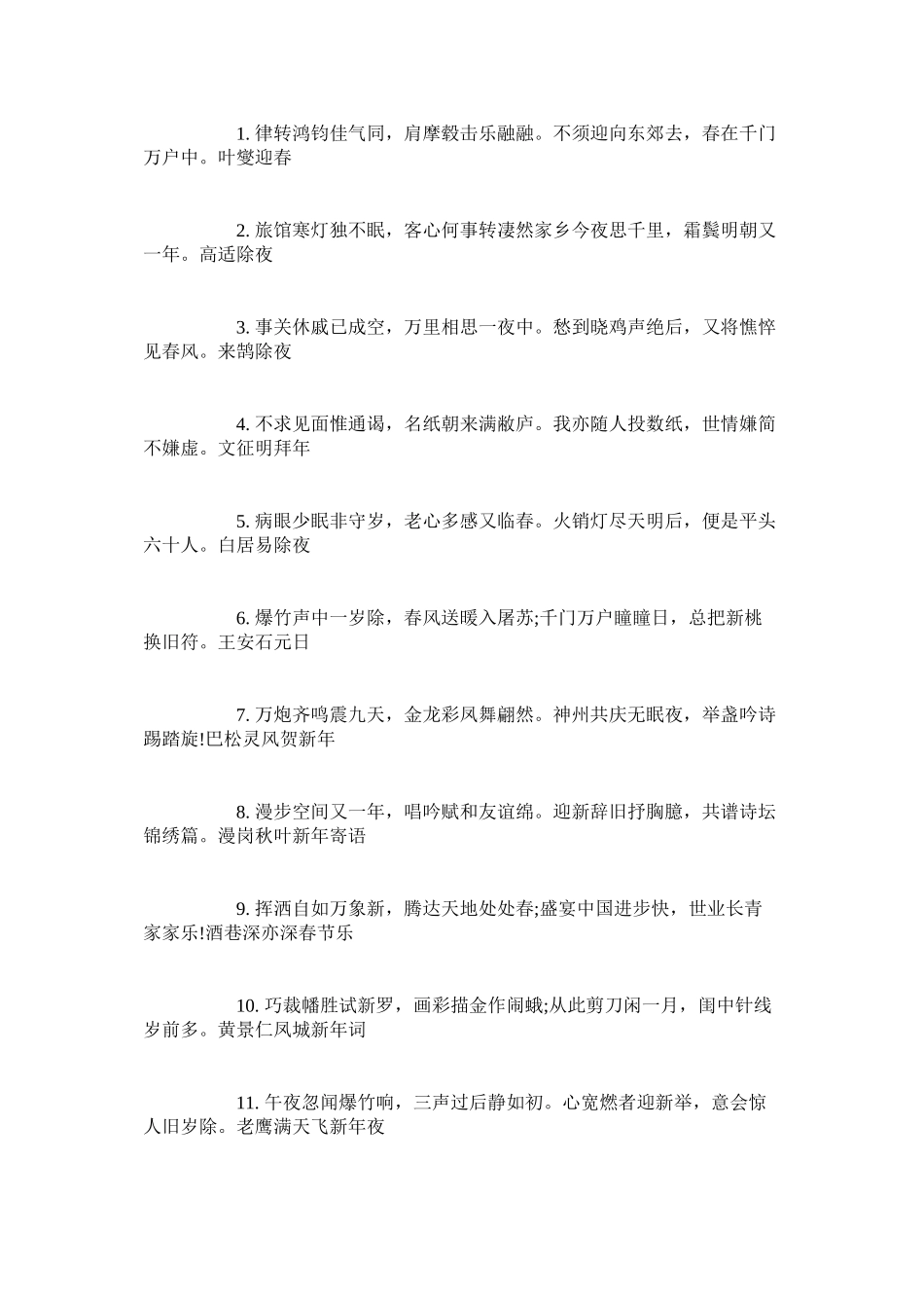2023年迎新年ۥ手抄报精美模板新年手抄报内容.docx_第2页