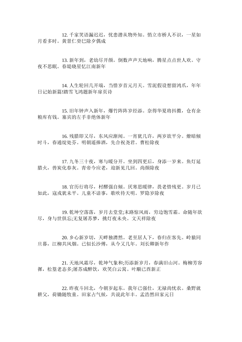 2023年迎新年ۥ手抄报精美模板新年手抄报内容.docx_第3页