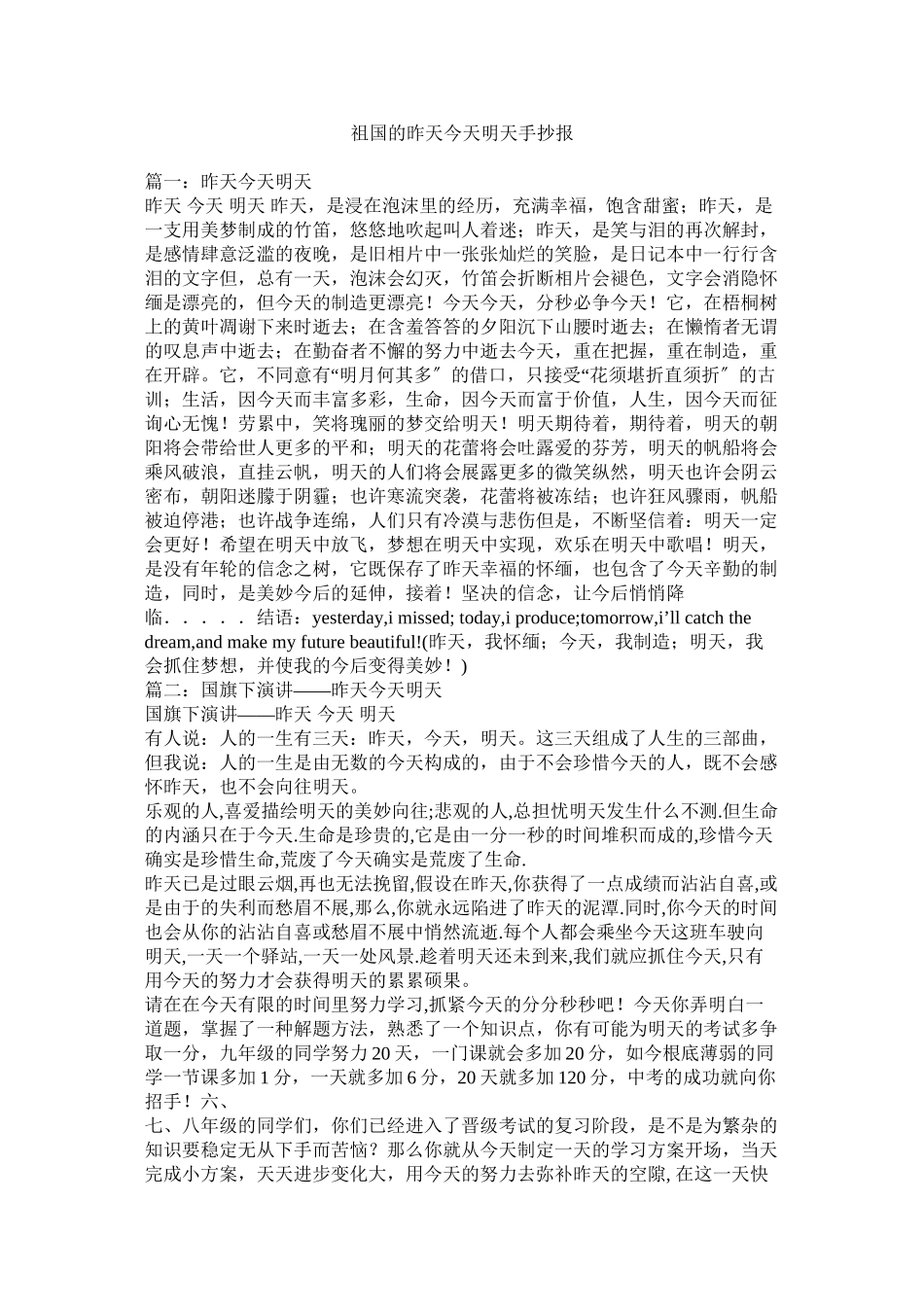 2023年祖国的昨天今天明天手抄报.docx_第1页