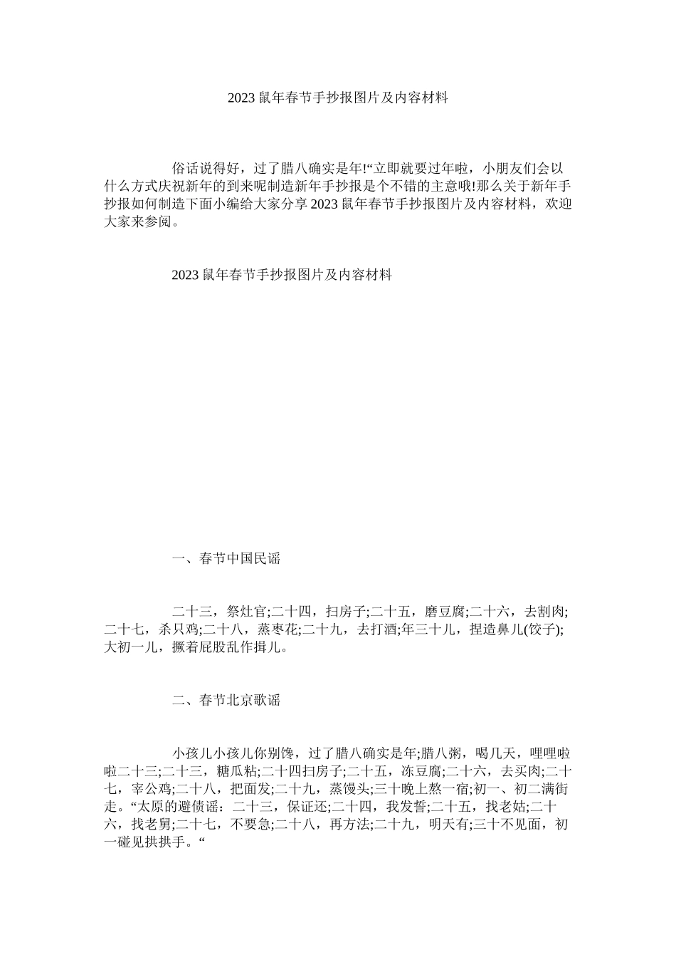 2023年鼠春节ۥ手抄报图片及内容资料范文.docx_第1页