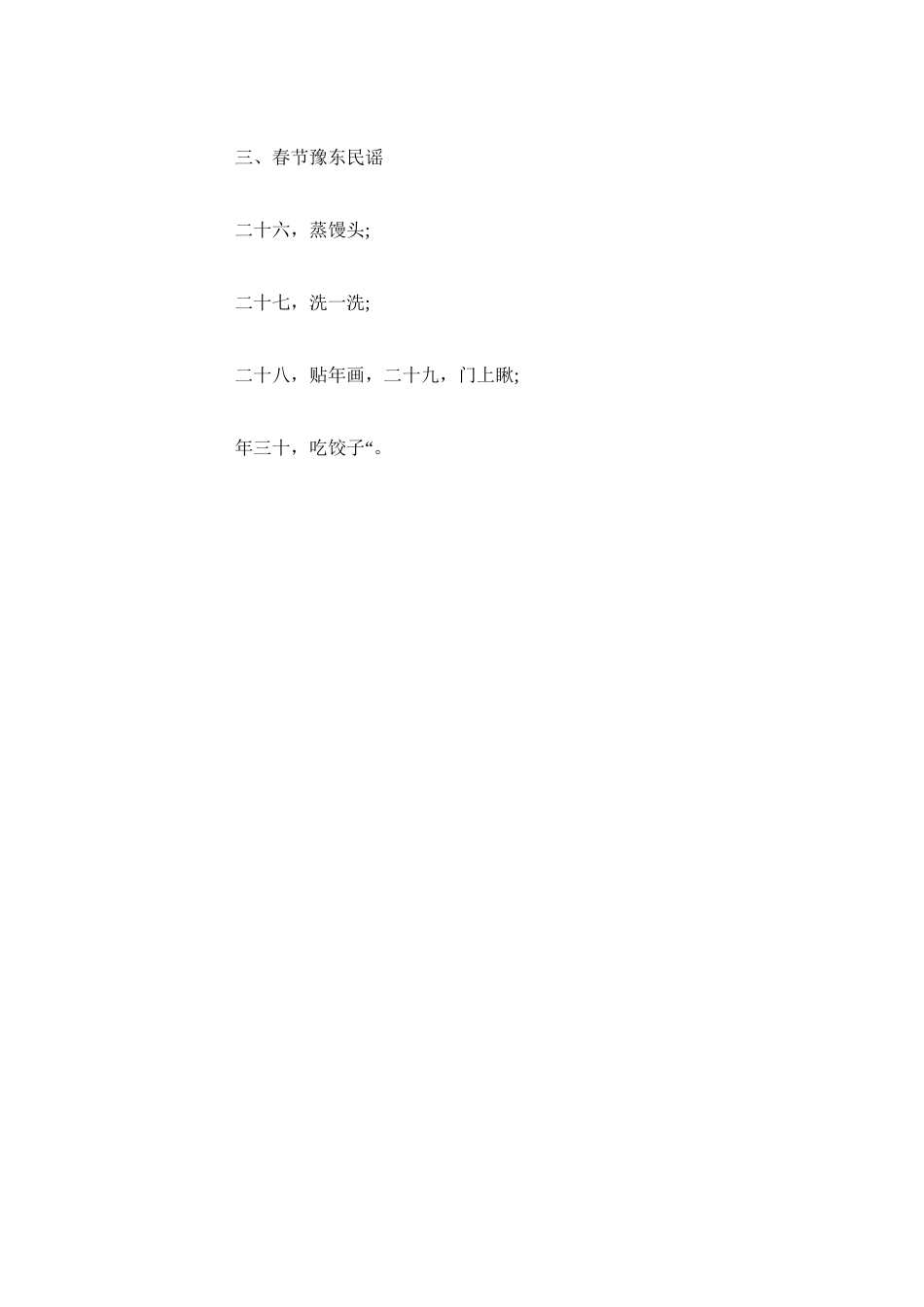 2023年鼠春节ۥ手抄报图片及内容资料范文.docx_第2页