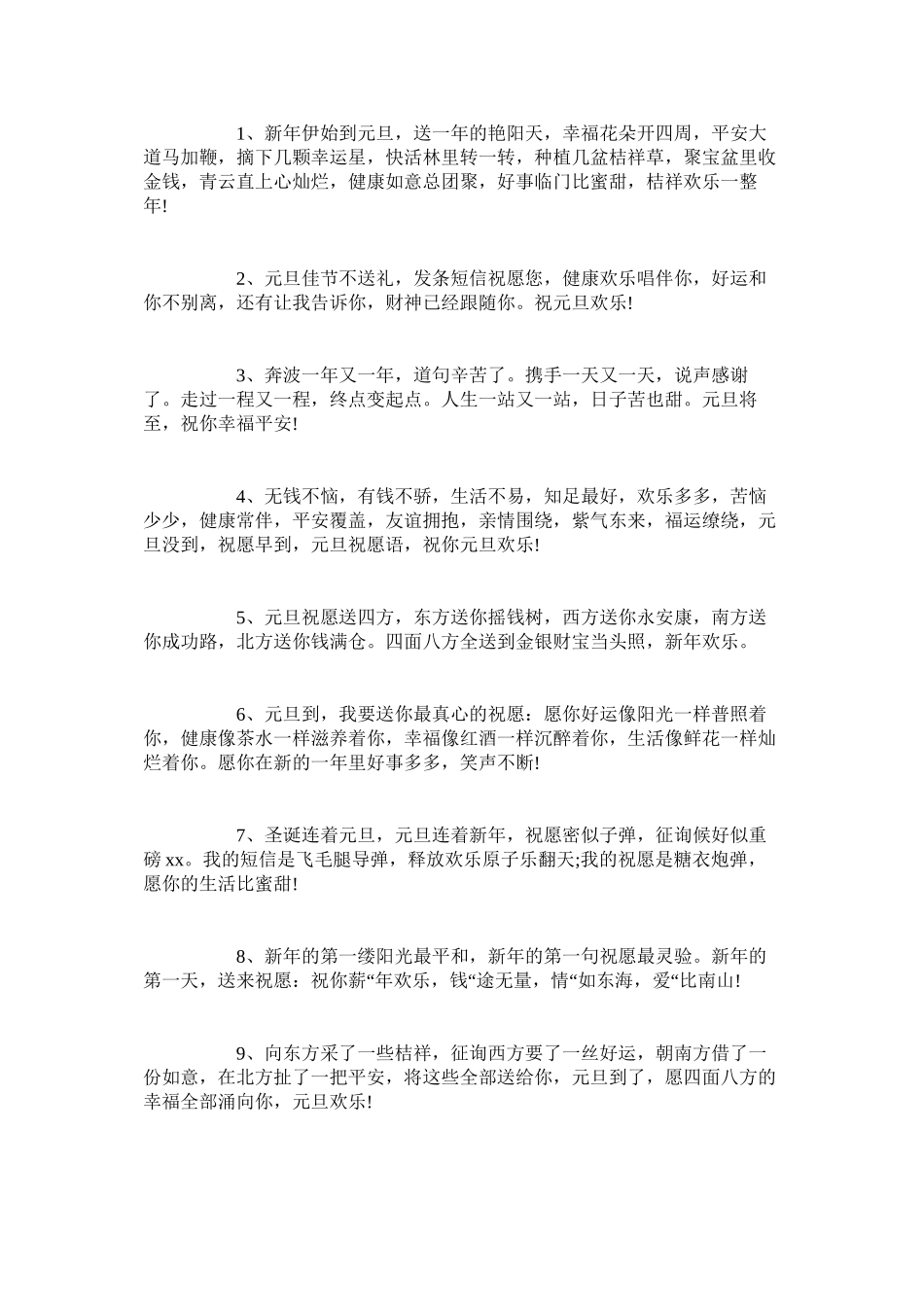 2023年鼠元ۥ旦联欢会手抄报内容_元旦手抄报精美模板范文.docx_第2页