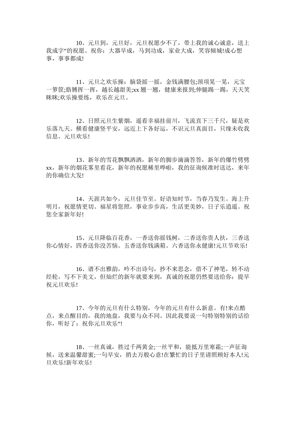 2023年鼠元ۥ旦联欢会手抄报内容_元旦手抄报精美模板范文.docx_第3页