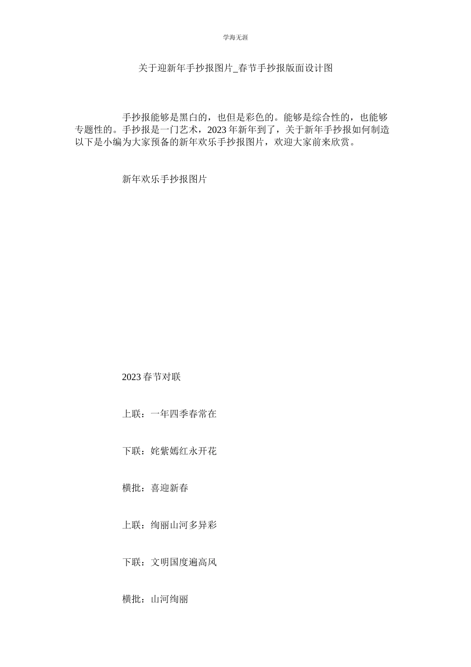 2023年迎新手抄报图片春节手抄报版面设计图.docx_第1页