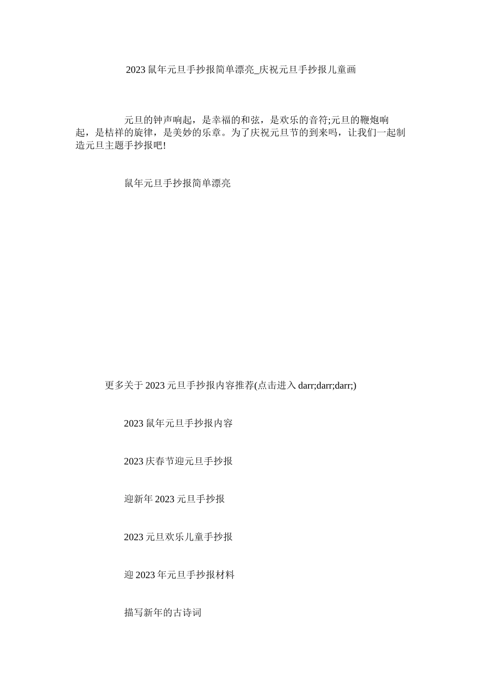 2023年鼠元旦ۥ手抄报简单漂亮_庆祝元旦手抄报儿童画范文.docx_第1页