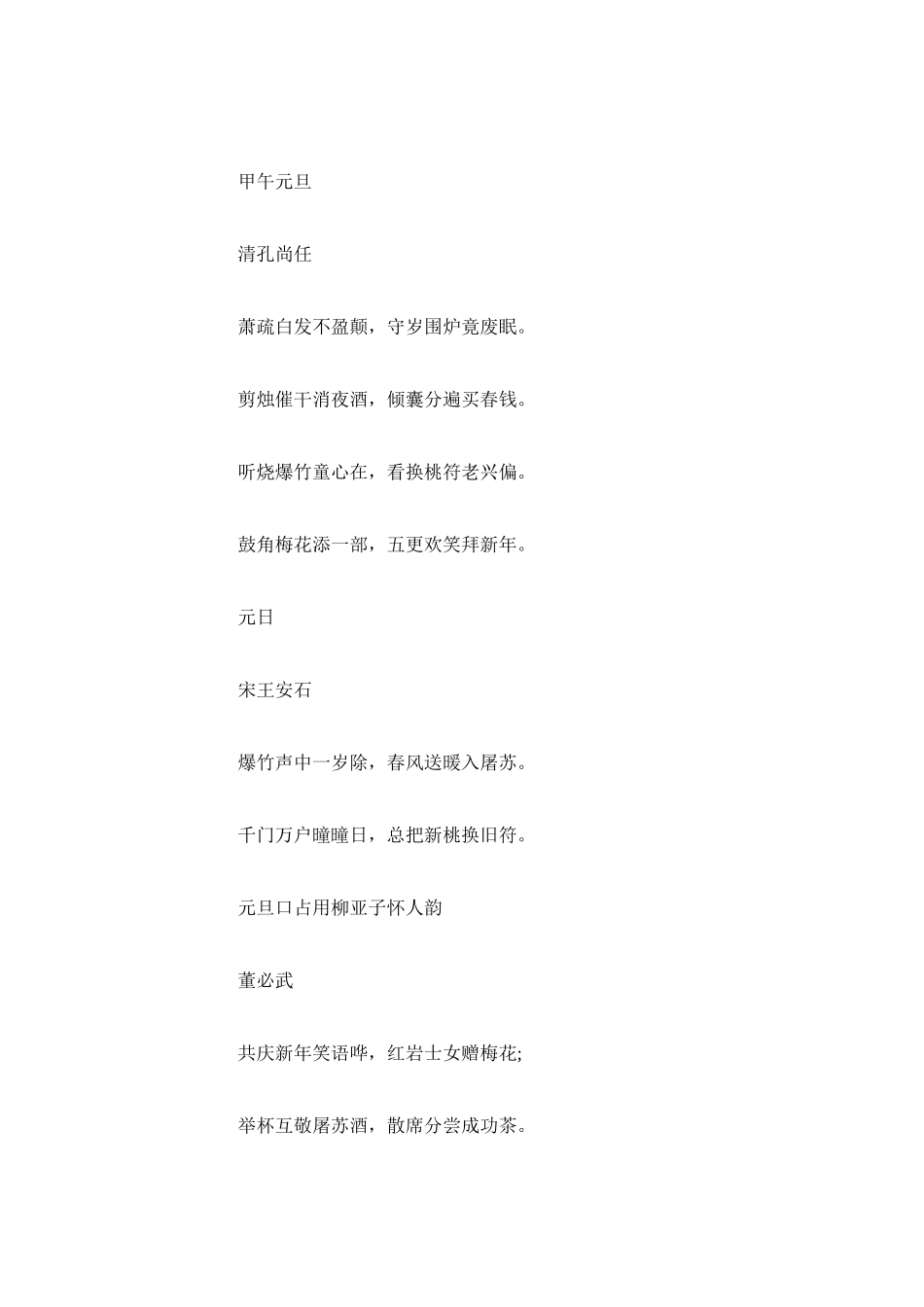 2023年鼠元旦ۥ手抄报简单漂亮_庆祝元旦手抄报儿童画范文.docx_第2页