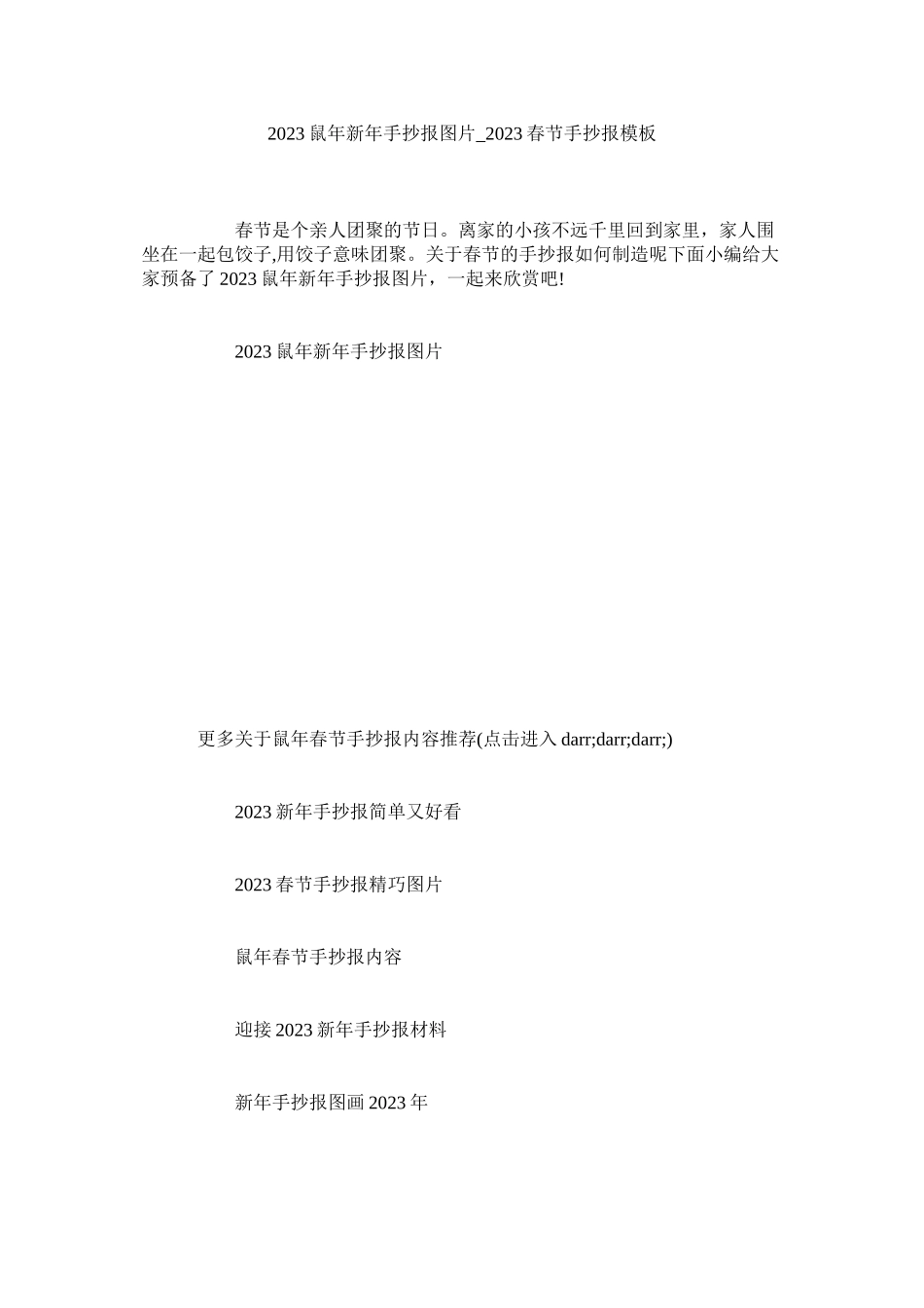 2023年鼠新手ۥ抄报图片_春节手抄报模板范文.docx_第1页