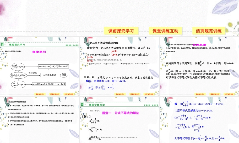 2023年一元二次不等式及其解法 第课时 一元二次不等式的应用 人教A版必修（教学课件）.ppt