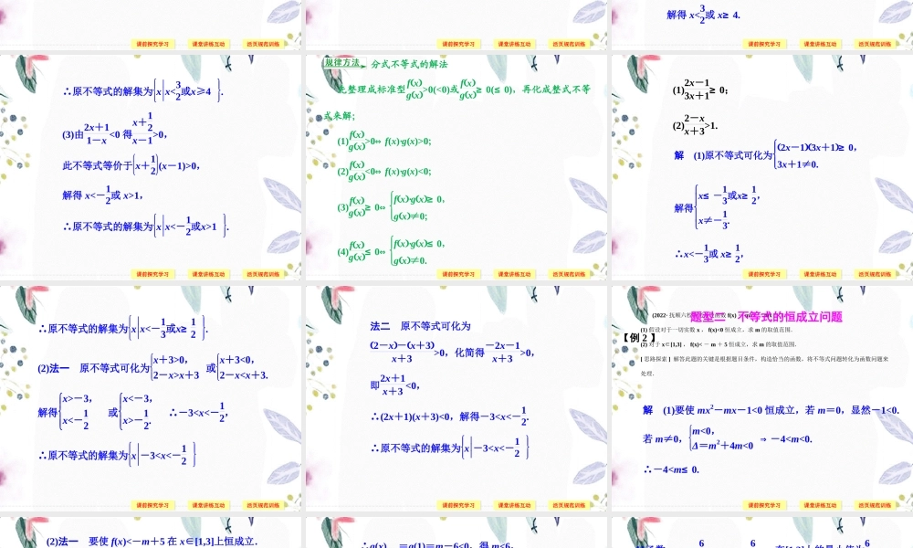 2023年一元二次不等式及其解法 第课时 一元二次不等式的应用 人教A版必修（教学课件）.ppt