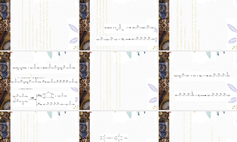 2023年丁二醇vppt（教学课件）.ppt