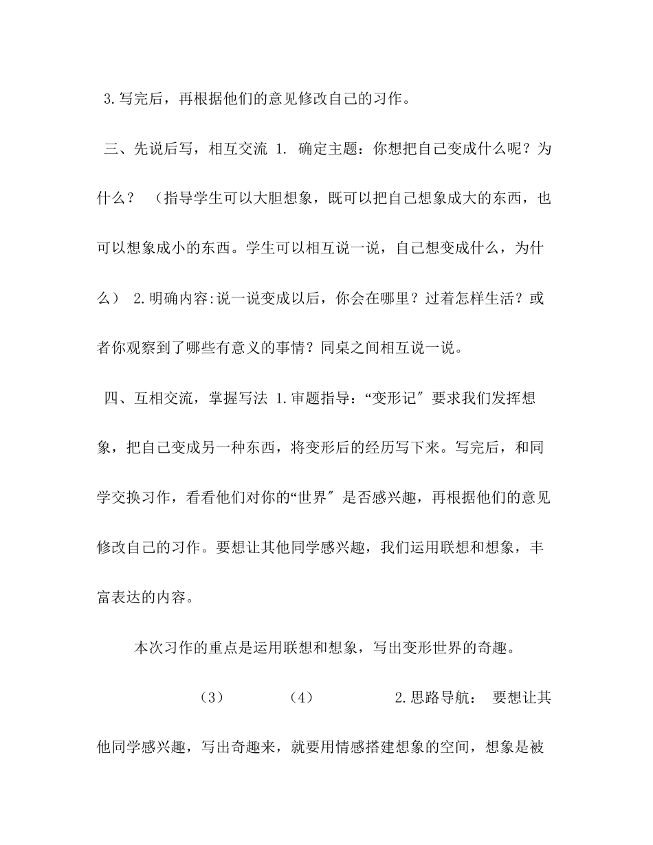 2023年习作变形记（教案）.docx_第3页