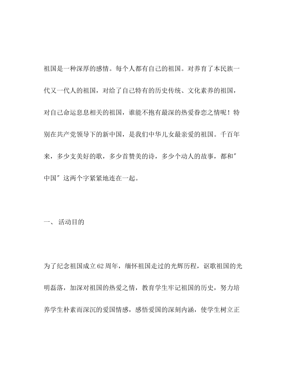 2023年主题班会教案.docx_第3页