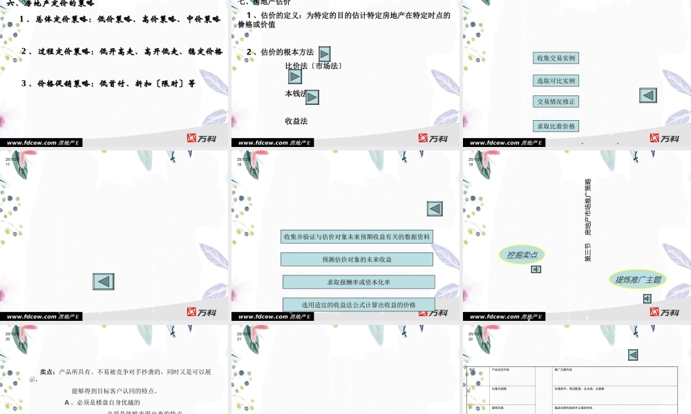 2023年万科地产营销策划中心培训（教学课件）.ppt