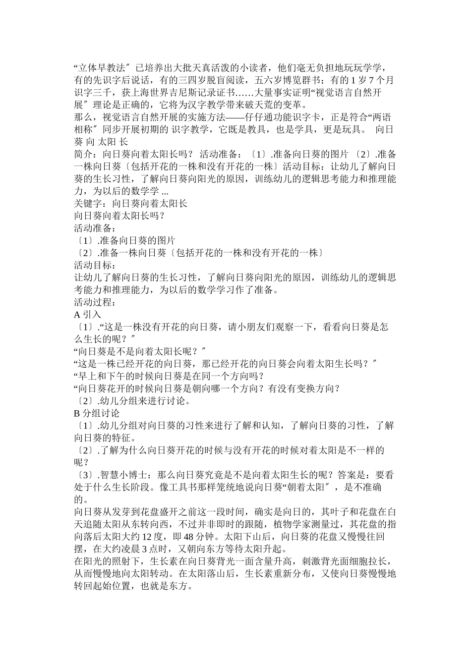 2023年亲子课程教案.docx_第3页