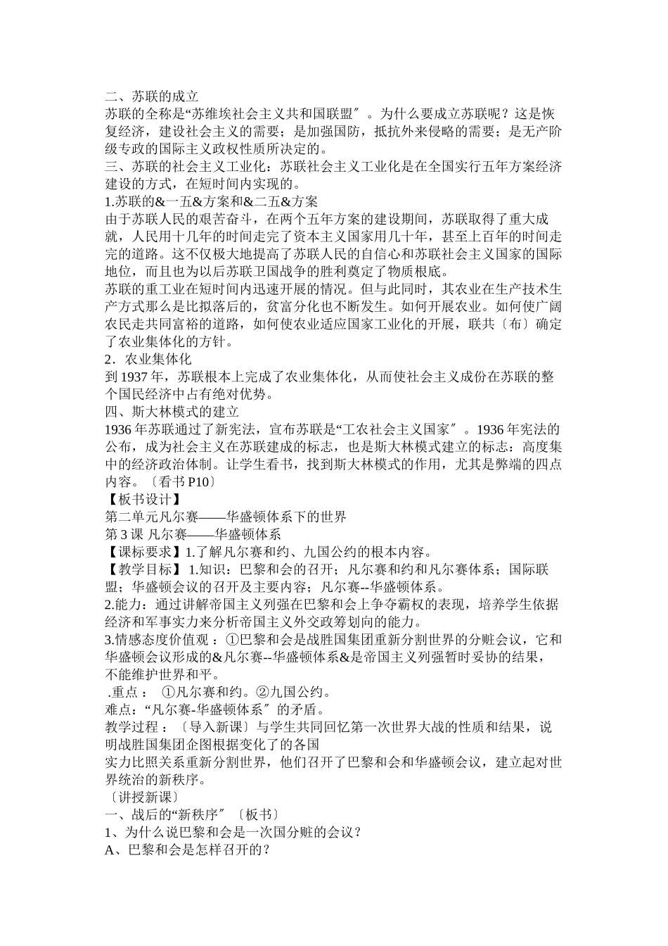 2023年人教版九年级历史下册全册教案.docx_第3页