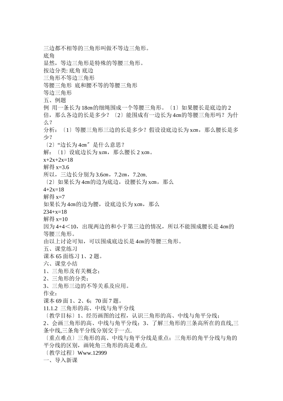 2023年人教版八年级数学上册教案.docx_第2页