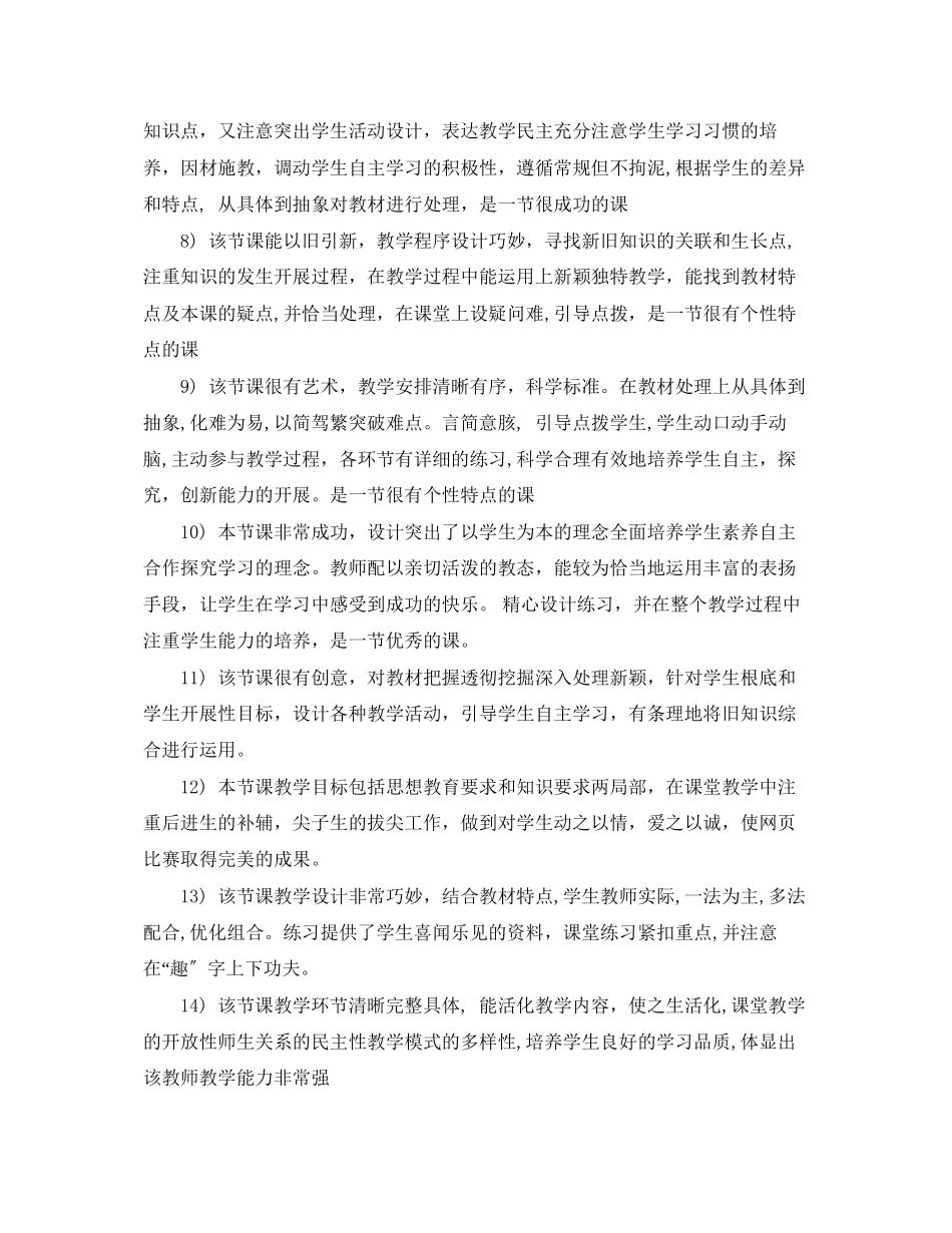 2023年优秀教案评语.docx_第2页