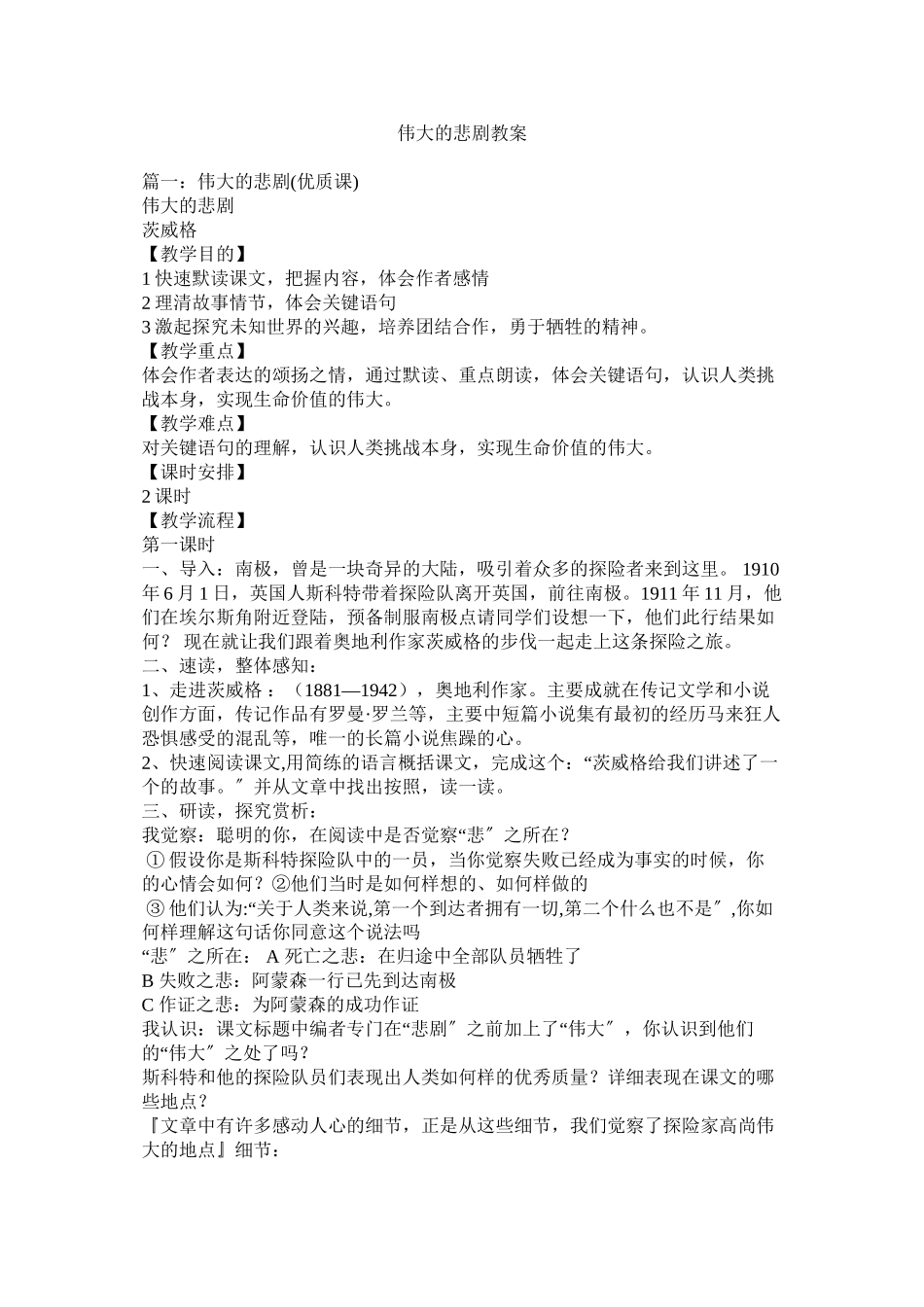 2023年伟大的ۥ悲剧教案范文.docx_第1页