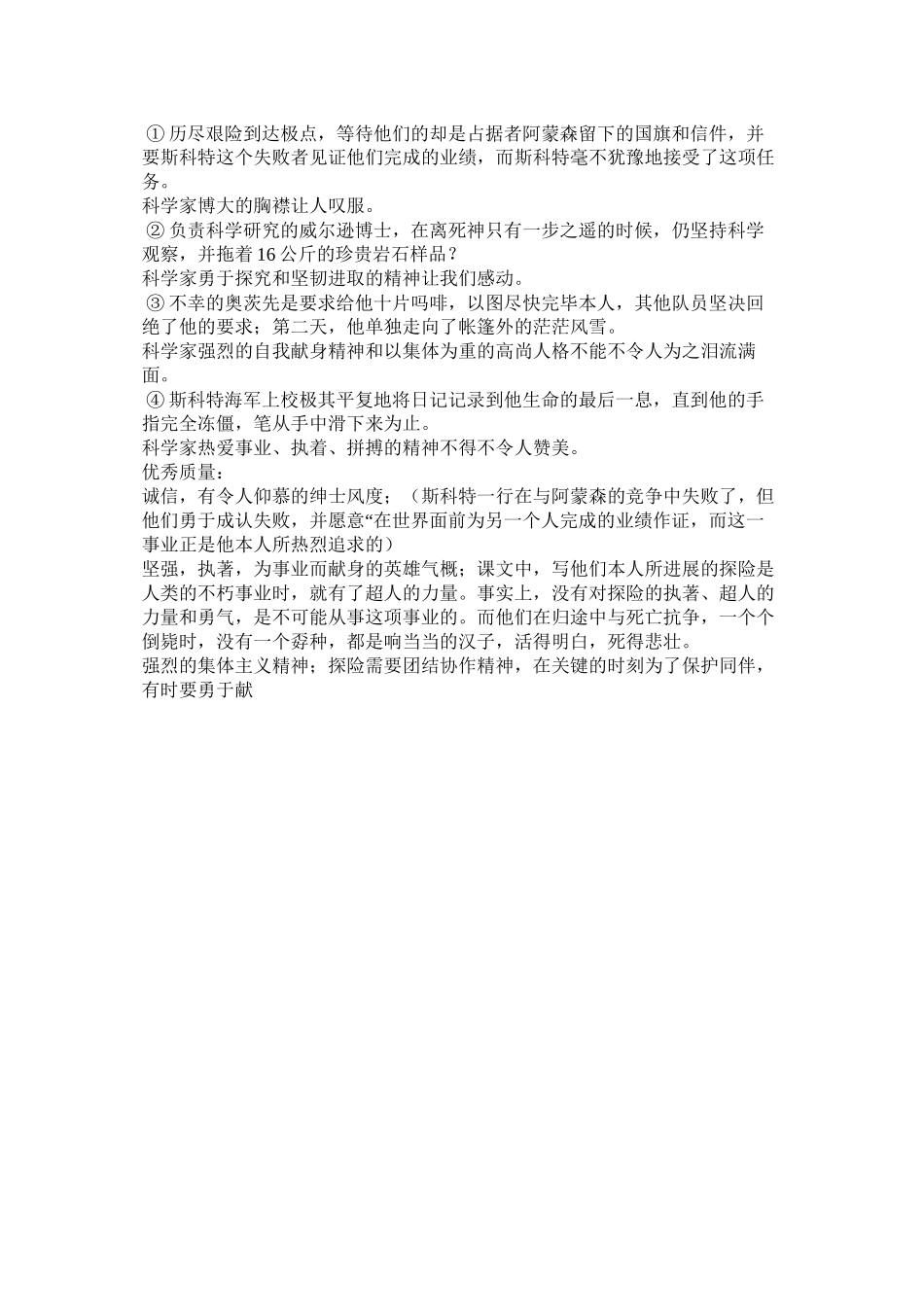 2023年伟大的ۥ悲剧教案范文.docx_第2页