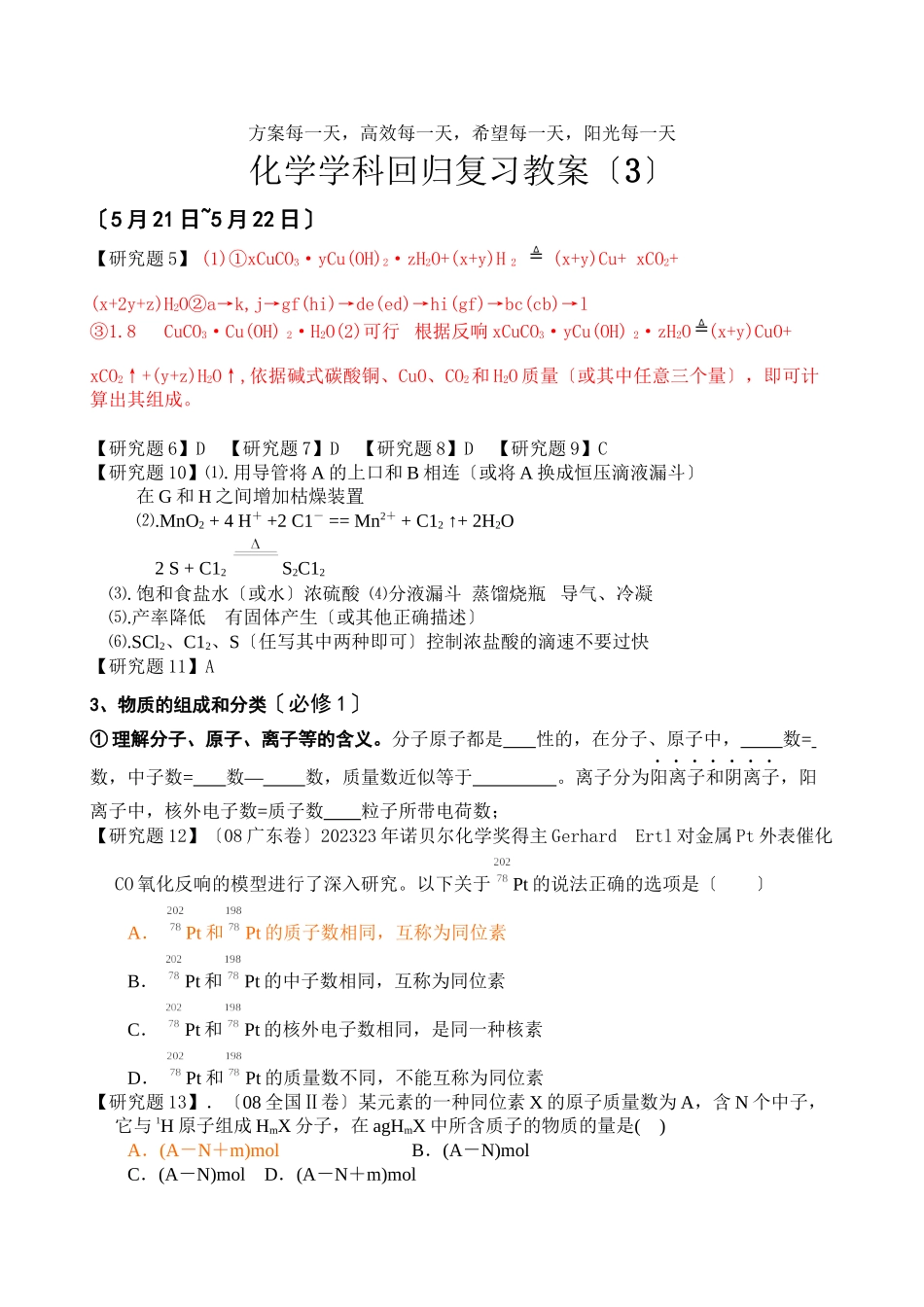 2023年化学学科回归复习教案（3）高中化学.docx_第1页