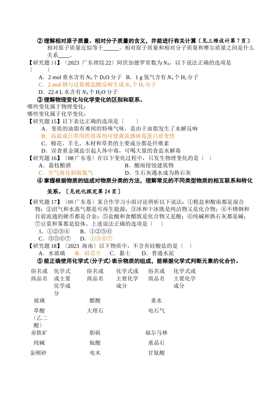 2023年化学学科回归复习教案（3）高中化学.docx_第2页