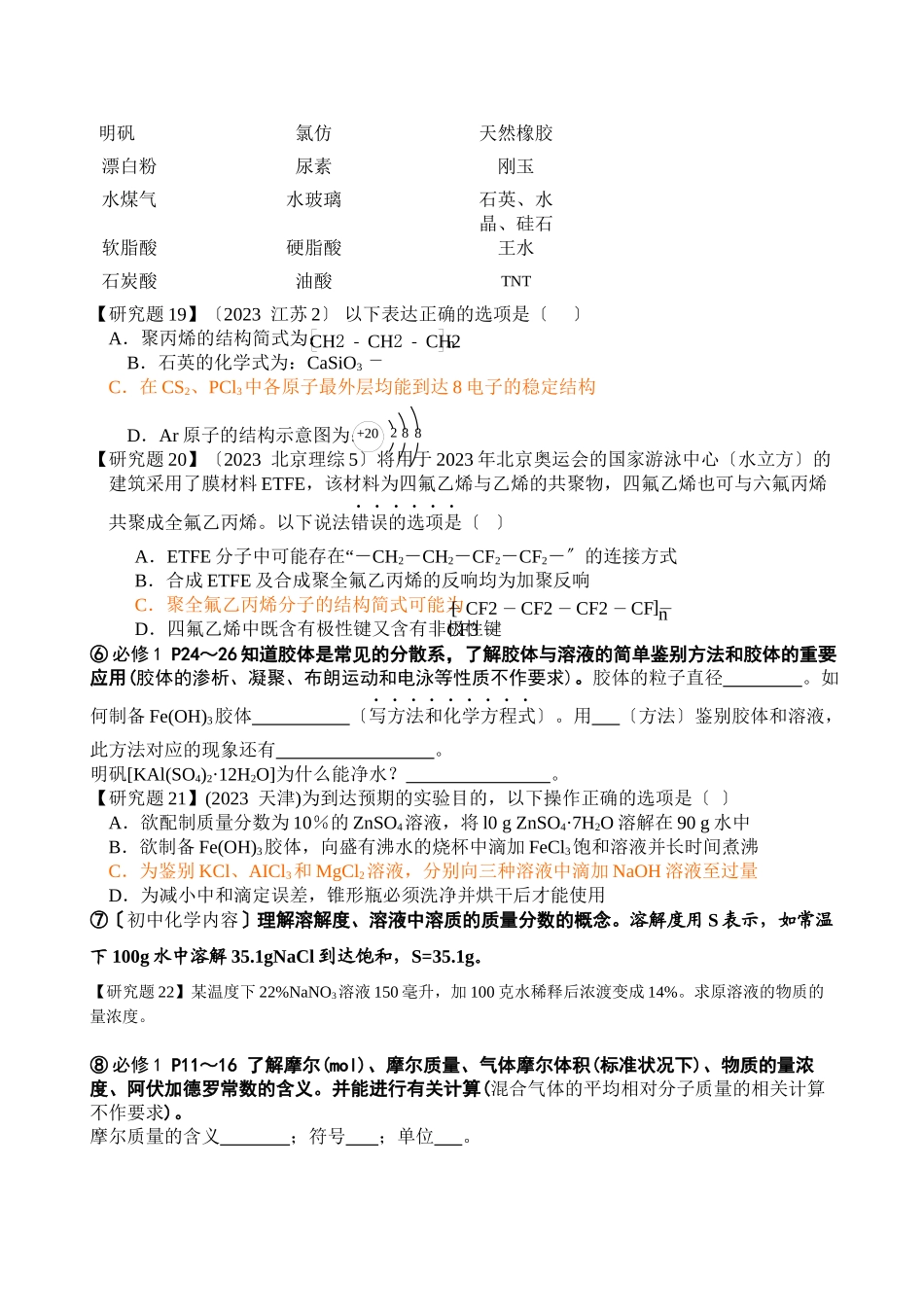 2023年化学学科回归复习教案（3）高中化学.docx_第3页
