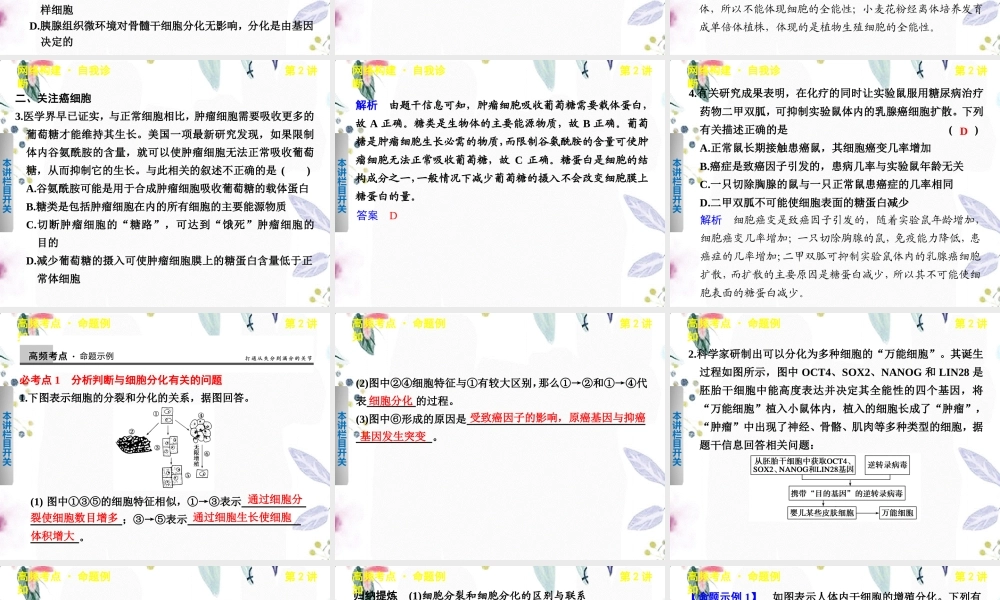 2023年专题三第二讲细胞的分化衰老凋亡和癌变Hooker（教学课件）.ppt