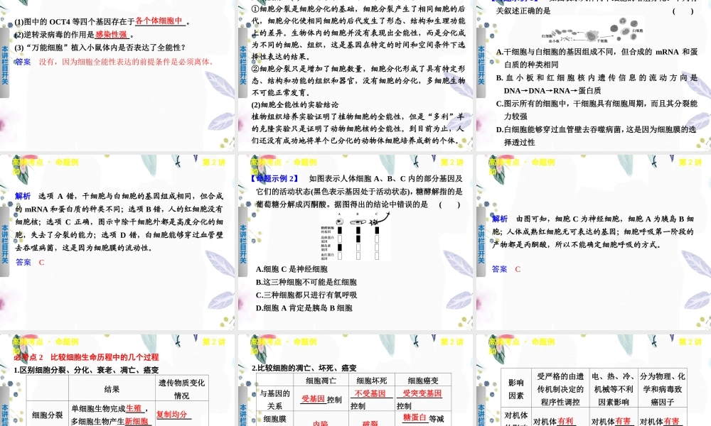 2023年专题三第二讲细胞的分化衰老凋亡和癌变Hooker（教学课件）.ppt