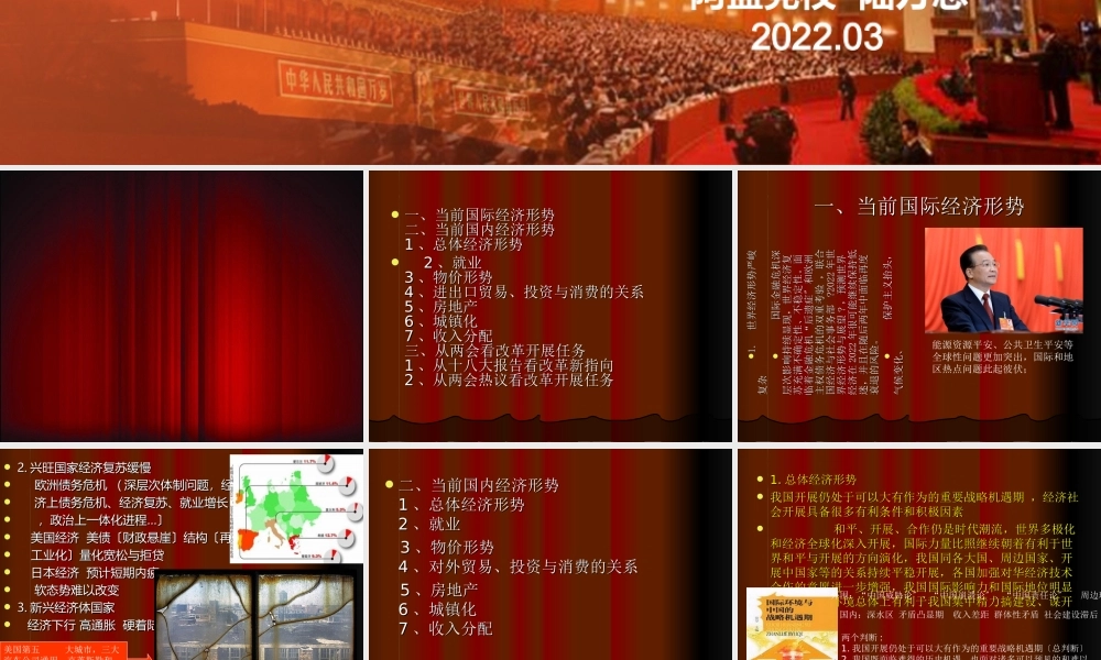 2023年两会精神宣讲陆（教学课件）.ppt