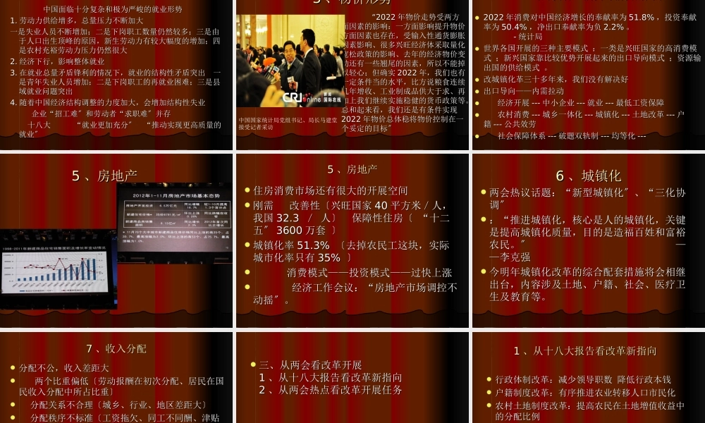 2023年两会精神宣讲陆（教学课件）.ppt