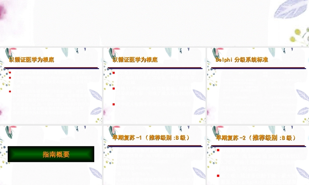 2023年严重感染和感染性休克治疗指南摘要（教学课件）.ppt