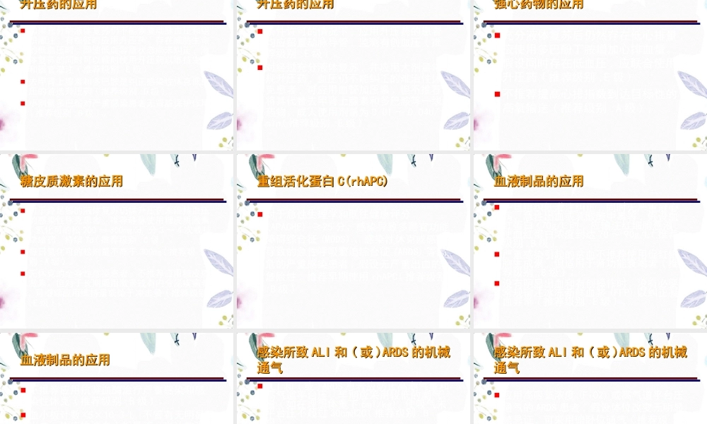 2023年严重感染和感染性休克治疗指南摘要（教学课件）.ppt